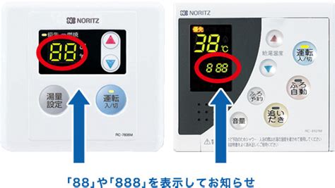 noritz 888|長期使用製品に関する制度：点検お知らせ機能（88/888/ランプ .